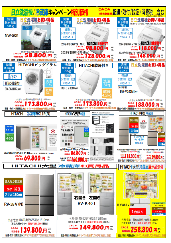 2025.10sentakuki reizouko