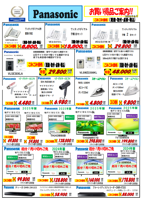 2025.8pana tokusyuu